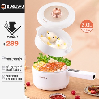 BUGUWU 2.0Lหม้อไฟฟ้า หม้อไฟฟ้ามัลติฟังก์ชั่น กะทะไฟฟ้า หม้อไฟฟ้าเอกประสงค์ ผัด ตุ๋น ต้ม อุ่น พกพาสะดวก EPCA20