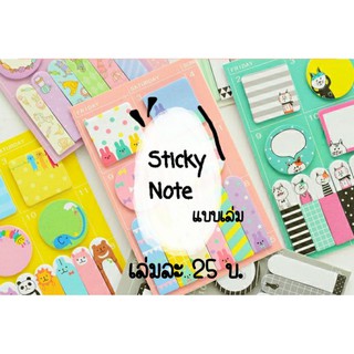 ❤Sticky Note แบบเล่ม❤ พร้อมส่ง