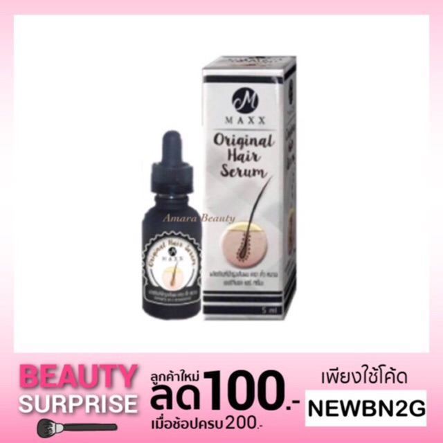 เซรั่มปลูกผม คิ้ว หนวดMaxx Original Hair Serum