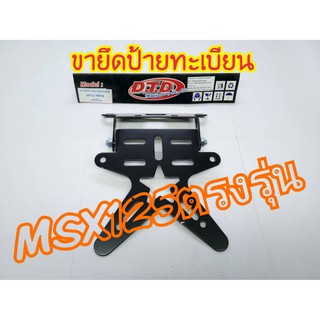 ท้ายสั้นพับได้ MSX 125 ตัวเก่าตรงรุ่น มีเก็บเงินปลายทาง