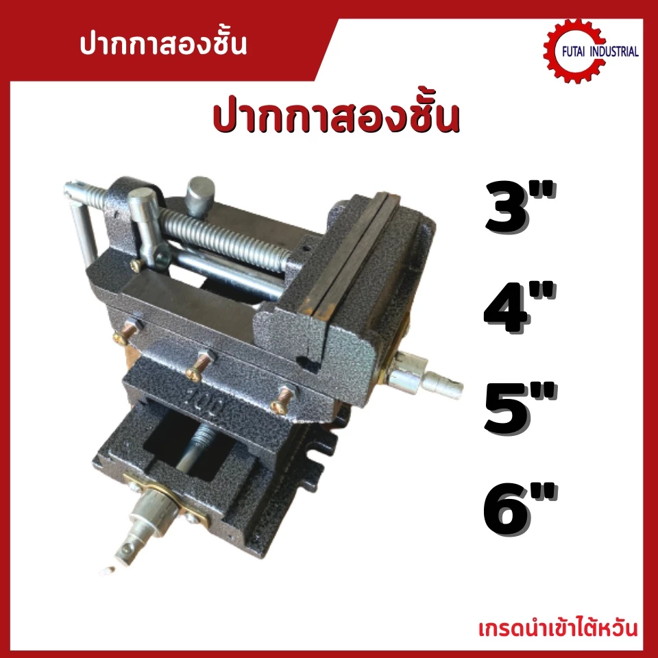 *พร้อมส่ง* ปากกาจับชิ้นงานสว่านแท่น 2ชั้น ปากกาแท่นเจาะ 2ชั้น Cross Slide Vice Drill Press Vise จับเหล็ก ทำจากวัสดุเหล็ก