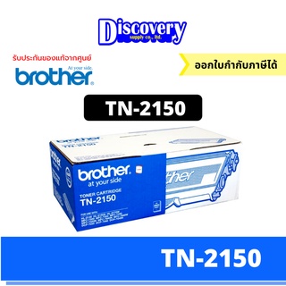 Brother TN-2150 ตลับหมึกโทนเนอร์ สีดำ