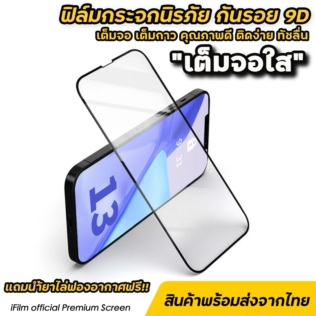 🔥 ฟิล์มกระจก เต็มจอใส 9D For iphone 17promax 17air 17 pro 16 pro max 16plus 15promax 14 promax iphone13 11 ฟิล์ม ไอโฟน