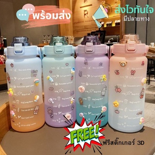 🌈พร้อมส่ง ขวดน้ำสีพาสเทล 2000 ml. ขวดใหญ่จุใจ แถมสติ๊กเกอร์ฟรี