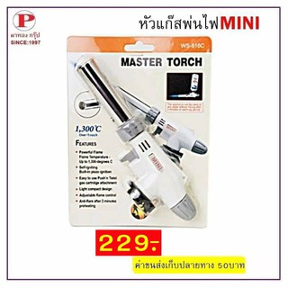 MINI TORCH WS-516C หัวพ่นแก๊สขนาดใหญ่ สำหรับใช้งานอเนกประสงค์