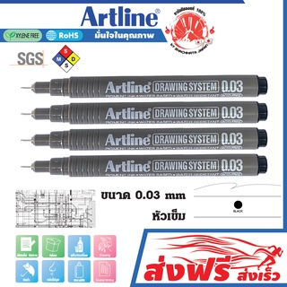 Artline ปากกาเขียนแบบ ชุด 4 ด้าม (สีดำ) 0.03 มม.หมึกกันน้ำ100% เซ็นชื่อ เอกสาร กระดาษไข