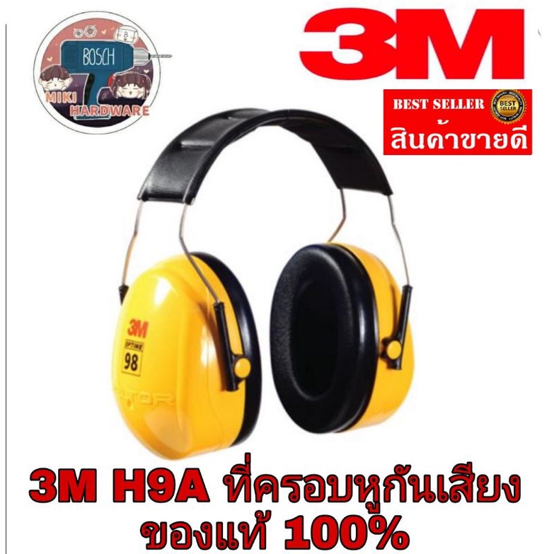 3M​ H9A​ ครอบหูกันเสียง​ ของแท้100%