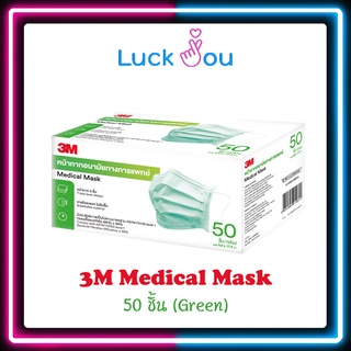 3M หน้ากากอนามัย Green Medical Mask 50 ชิ้น/กล่อง ความหนา 3 ชั้น