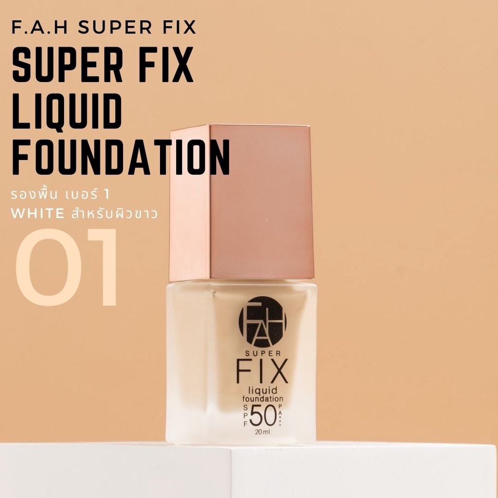 รองพื้น F.A.H เบอร์ 1 : White สำหรับผิวขาว ส่งฟรี! F.A.H SUPER FIX LIQUID FOUNDATION ปกปิดไม่ต้องใช้คอลซีลเลอร์