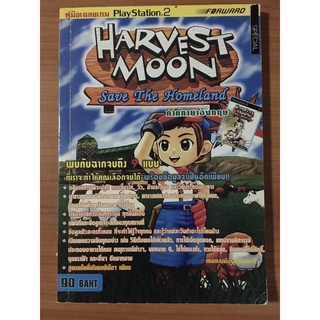 หนังสือบทสรุป Harvest Moon Save The Homeland (PS2)