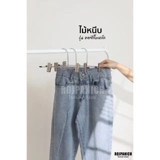 [[ไม้หนีบคอซี]] ราคา/12ชิ้น แข็งแรงมาก หนีบแน่น ทน หนีบกางเกง ไม้แขวนกางเกง ไม้แขวนกระโปรง