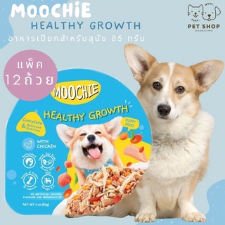 Moochie 85g[แบบถ้วย] อาหารเปียกสำหรับสุนัข แพ็ค 12 ถ้วย