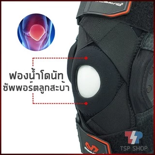 McDavid 429X รุ่นท๊อปสุด Knee Support Brace ที่รัดเข่า เอ็นไขว้หน้า พยุงเข่า กันเข่าบิด ของแท้100%