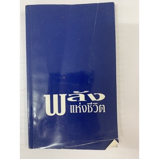 หนังสือ พลังแห่งชีวิต มือ 2 pocket book