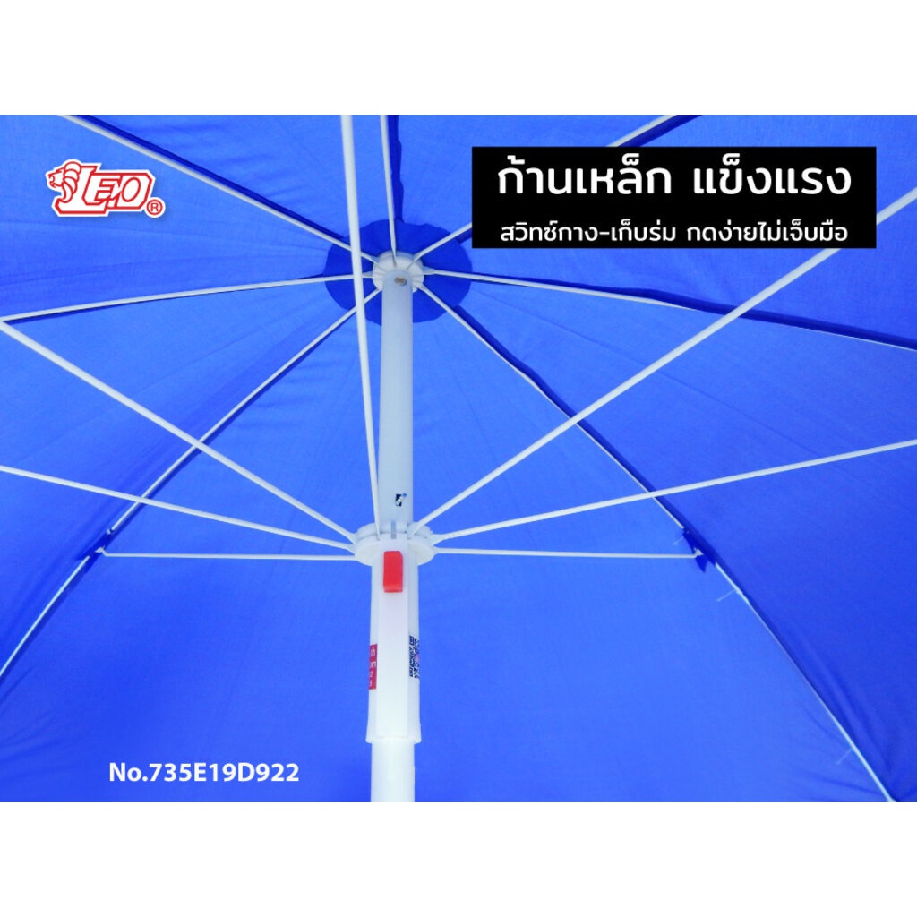Leo ร่มสนาม สำหรับแม่ค้า,ขายของ,ร้านกาแฟ ขนาด Ø1.55 เมตร ราคา ถูกที่สุด ดีลบีเคเค แกลเลอรีภาพที่ 2