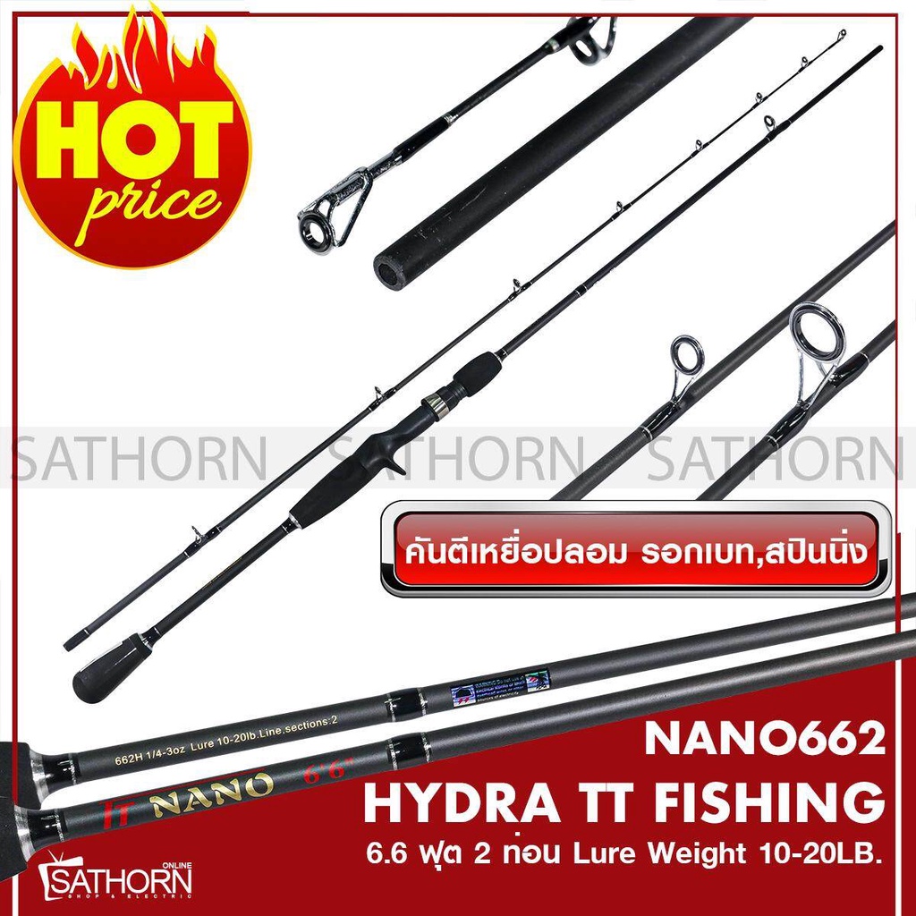 คันเบ็ดตกปลา Hydra tt nano คันตีเหยือปลอม คันกราไฟท์ คันเบทและคันสปิน ขนาด 6.6 ฟุต เวท10-20lb. ( Nano662 )