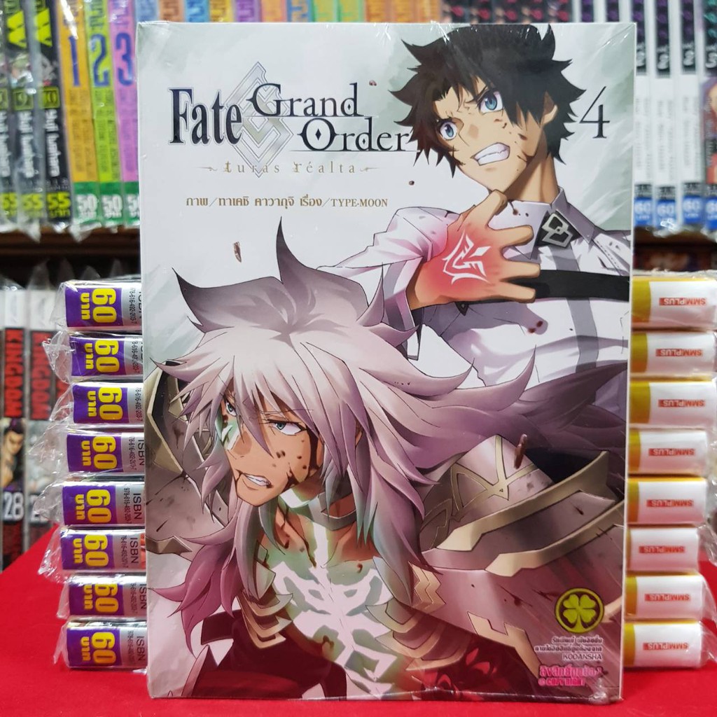 หนังสือการ์ตูน Fate Grand Order ภาค turas realta เล่มที่ 4