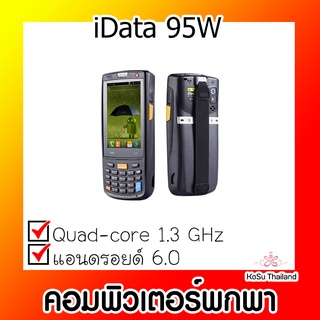 📣📣คอมพิวเตอร์พกพา ⚡ คอมพิวเตอร์พกพา iData 95W