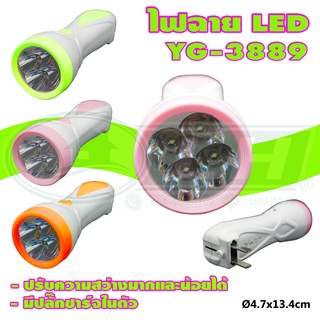 ไฟฉาย LED YG-3889 [คละสี] (K-09)