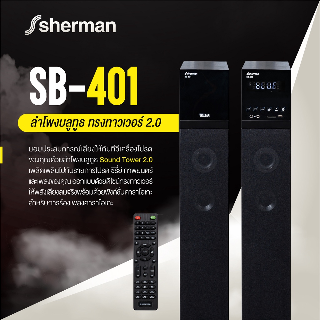 Sherman ลำโพงซาวด์บาร์ รุ่น SB-401