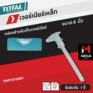 TOTAL เวอร์เนียร์ เหล็ก เวอร์เนียร์ แบบเหล็ก ขนาด 6 นิ้ว และ 8 นิ้ว รุ่น TMT311501 และ TMT312001 (Vernier Caliper)