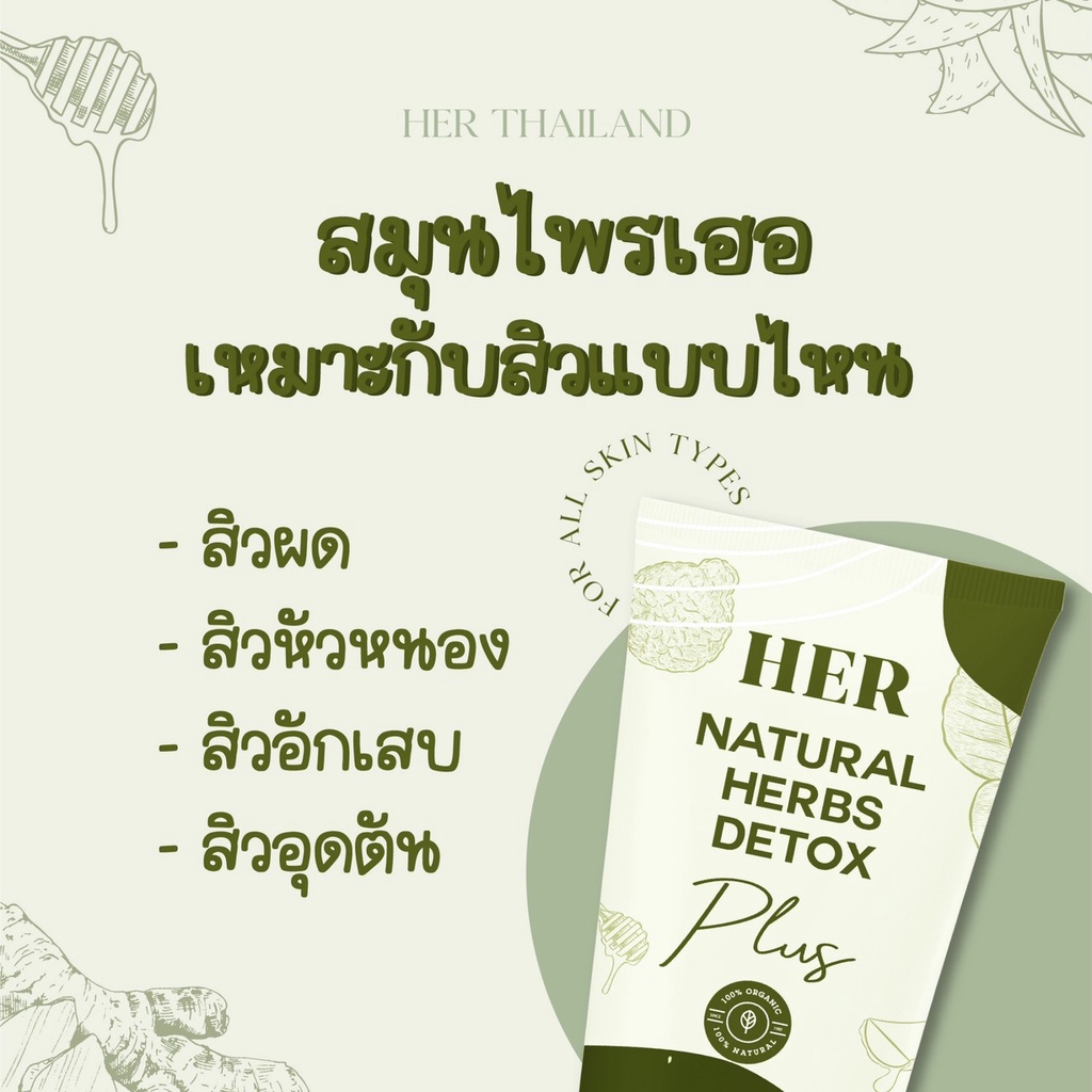 มาร์คสมุนไพรลดสิว | Her Detox Mask ลดสิวทุกชนิด ผดผื่นแพ้ สิวอักเสบ  สิวเสี้ยน สิวอุดตัน และยังช่วยดีท๊อกซ์ผิว | Shopee Thailand