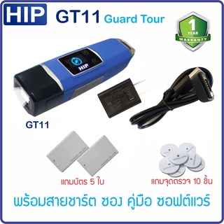 HIP GT11 GuardTour นาฬิกายาม ขนาดเล็ก น้ำหนักเบา พกพาสะดวก กันน้ำ ราคาประหยัด มีฟังชั่นการทำงานครบ