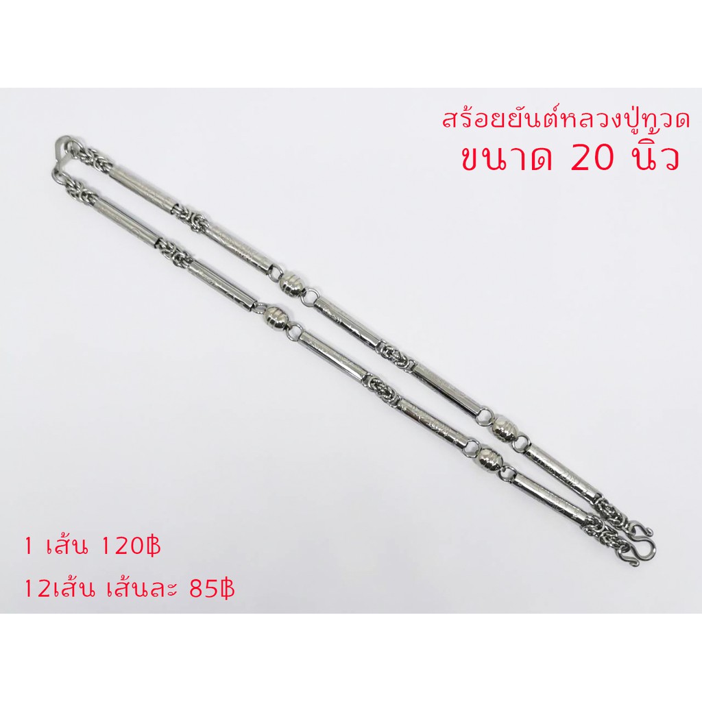 สร้อยยันต์หลวงปู่ทวดสแตนเลสแท้ ไม่ลอก ไม่ดำ ไม่ขึ้นสนิม ขนาด 20 นิ้ว

<p>“><center></p>
<h4></h4>
<p><p><font color=