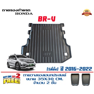 ถาดท้ายรถ ยกขอบ ตรงรุ่น Honda BR-V (5ที่นั่ง) 2016-2021 (ส่ง 1-3วันถึง) ถาดวางสัมภาระ ถาดท้ายรถ BRV