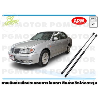 โช๊คค้ำฝากระโปรงหน้า NISSAN CEFIRO A33 1คู่ / APM แท้ รับประกัน 3 เดือน