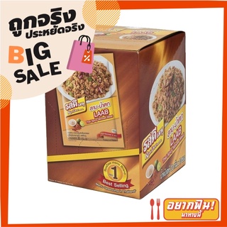 รสดี เมนู ลาบน้ำตกปรุงสำเร็จชนิดผง 30 กรัม x 10 ซอง Rosdee Menu Laab Namtok 30 g x 10 bags