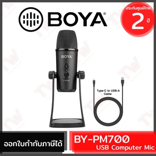 Boya BY-PM700 USB Computer mic ไมโครโฟน ของแท้ ประกันศูนย์ไทย 2ปี