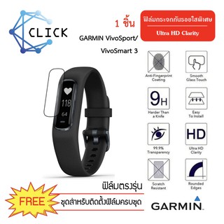 (G) ฟิล์มกระจกกันรอย Glass Film สำหรับ Garmin Vivosport/VivoSmart3 +++พร้อมส่ง ฟรีชุดติดตั้ง+++