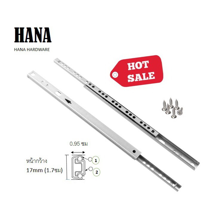 รางลิ้นชัก หน้ากว้าง 1.7ซม HANA Mini slide ขนาด 10" 12" 14" 16"17"