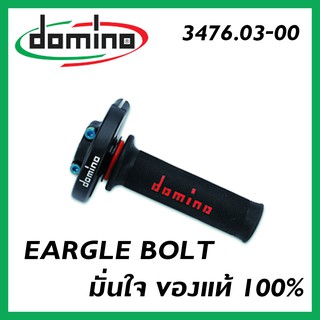 ปะกับเร่งชุด (DOMINO) EARGLE BOLT แท้