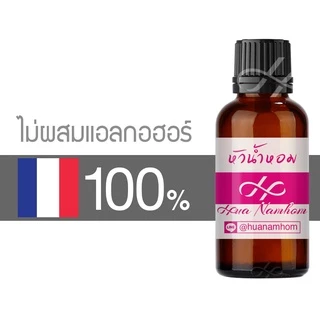 หัวน้ำหอม CC Double O ซีซี ดับเบิ้ลโอ น้ำหอมแท้ 100% จากฝรั่งเศส น้ำหอมผู้ชาย ccoo cc oo perfume