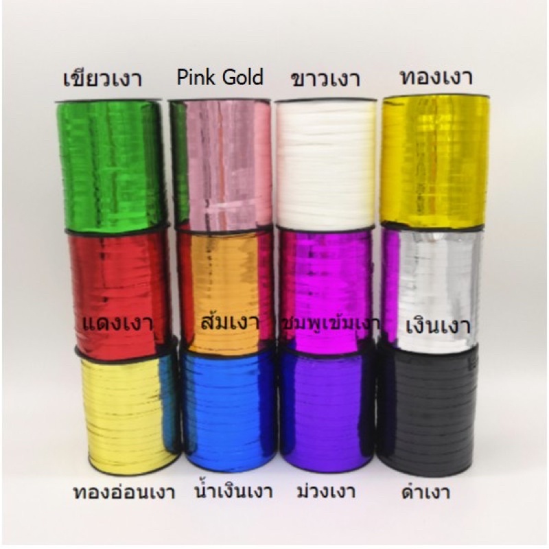 ริบบิ้นผูกลูกโป่งม้วนใหญ่สีเงินและสีทองใช้ได้กับลูกโป่งทุกสี