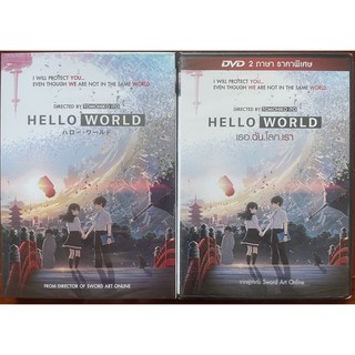 Hello World (DVD)/เธอ.ฉัน.โลก.เรา (ดีวีดี)