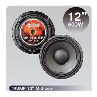 OBOM ดอกลำโพง 12นิ้ว 600วัตต์ 8โอห์ม โครงหล่อ OBOM 12" TRUMP(ML)(แพ็ค 2 ดอก)