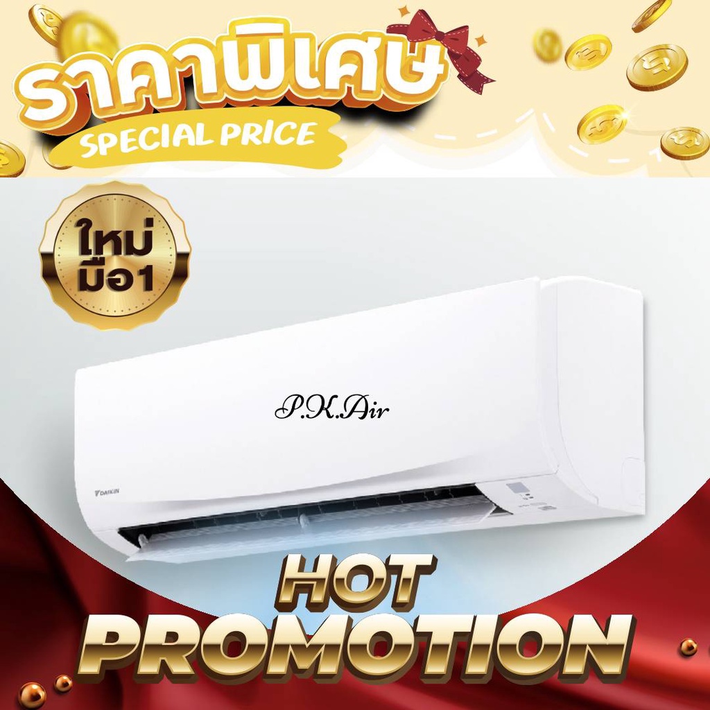 แอร์ Daikin รุ่น Smash - FTM พร้อมติดตั้งฟรี เฉพาะกรุงเทพและปริมณฑล