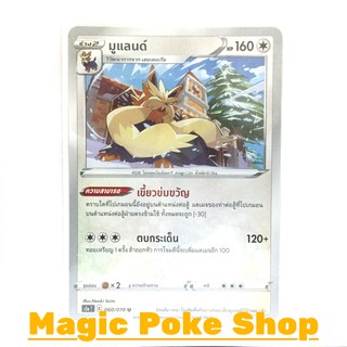 มูแลนด์ (U/SD) ไร้สี ชุด สองยอดนักสู้ การ์ดโปเกมอน (Pokemon Trading Card Game) ภาษาไทย