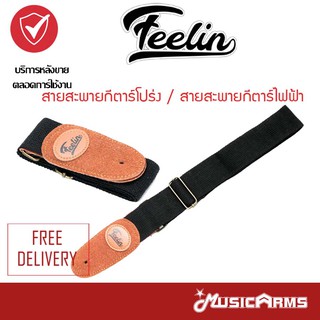 Feelin สายสะพายกีตาร์โปร่ง / สายสะพายกีตาร์ไฟฟ้า ใช้ได้ทั้งกีต้าร์และเบส ตัวสายทำจากไนล่อน