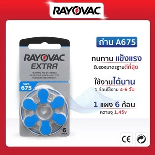 ถ่านเครื่องช่วยฟัง RAYOVAC เบอร์ 675 แพ็ค 6 ก้อน (แท้100%)