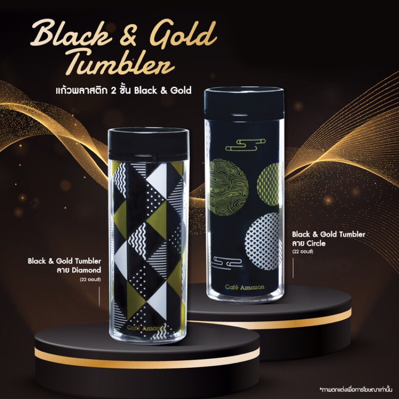 แก้วคอคเลคชันใหม่ล่าสุดจากคาเฟ่ อเมซอน Black & Gold Tumbler แก้วพลาสติก 2 ชั้น แก้วอเมซอน