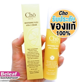 โช ครีมส้มยูสุ เนื้อเจล วิตามินซี 50ml Cho skin whitening yuzu vita c cream