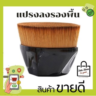 แปรงลงรองพื้น พร้อมกล่อง แปรงเกลี่ยรองพื้น บรัช บรัชรองพื้น Foundation Brush ขนนุ่มหนา เกลี่ยได้เนียน พร้อมส่ง