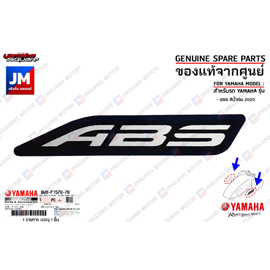 BM9F15787000 สติ๊กเกอร์โลโก้ ABS  EMBLEM คำว่า ABS เเท้ศูนย์ YAMAHA QBIX สีน้ำเงิน 2020 ราคา ถูกที่สุด ดีลบีเคเค