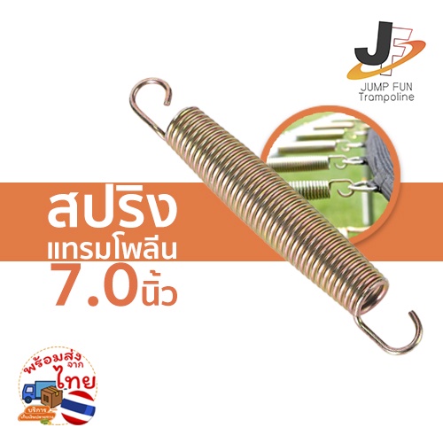 🔥HOT🔥สปริง 7.0 นิ้ว (178mm) สำหรับแทรมโพรลีน