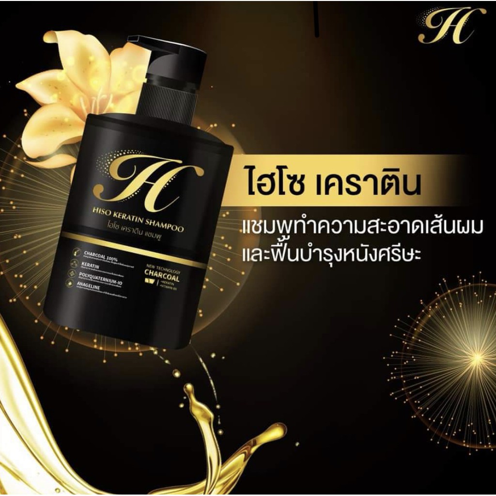 Hiso Keratin Shampooไฮโซ เคราติน แชมพู (250ml.)