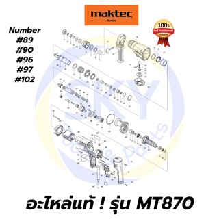 🔥อะไหล่แท้🔥 MT870 Maktec สว่านโรตารี่ 22mm.(7/8") มาคเทค Maktec แท้ 100%